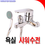 [SNTzone] 국산正品 샤워겸용 샤워가랑 욕조샤워겸용 냉혼수겸용 벽붙이 수전 샤워겸용수전 샤워욕조겸용 욕조꼭지  (샤워겸용수전) : sntzone