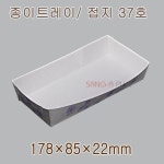 종이트레이37호 (3호규격)1000개  178x85x22mm/1000개 : 상아플러스
