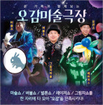 [부천/공연] 오감마술극장 : 티켓수다