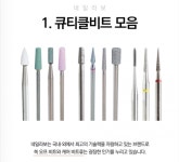네일라보 큐티클 루즈스킨 제거 다이아몬드 네일비트 손발톱정리 : 모두해스토어