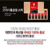 6년근 홍삼정 굿데이 20mlx60포 홍삼액 스틱 설날 추석 명절 선물 : 진원에프앤비