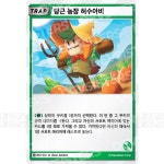 당근농장허수아비 /(BS2-021) U : 코토리샵