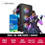 게임용 PC본체 i5-6400 GTX1060 3G D4 8G RAM 240G SSD 메이플 스타 피파 스타2 : 모아MALL