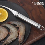 주방 해산물 껍질 까기 석화 새우 내장 제거 손질 칼 : 유용리빙