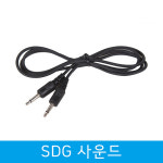 3.5to3.5 모노 케이블 D056 1m : SDG사운드