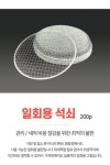 원형 고기불판 일회용 석쇠 로스타 바베큐 그릴 295mm : 주식회사대원코퍼레이션
