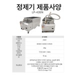 엘앤피 기름정제기 업소용 43리터 LP-435N : sk매직전문점