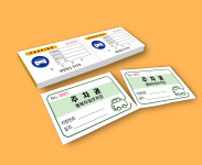 주차권 인쇄 제작 주차증 주차티켓 칼라인쇄 절취선 넘버링 2000매 3000매 : 건미락