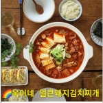 욱이네곳간 얼큰돼지김치찌개 2~3인분 신선한고기 국물요리 한끼식사 술안주 해장 : 욱이네 밀키트