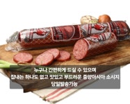 라자트 세르웨라트 할랄 소고기 소시지 500g  [아이스포장무료] 우즈벡 스타일 : 중앙아시아 푸드마켓