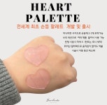 반하다 하트팔렛트 (펌제,클리닉) : 뽀블링스토어