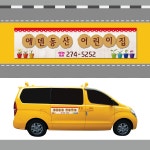 자라는 심플 어린이집 유치원 차량자석 : 디자인에덴