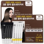 메이포레 스피드 새치 커버 염색약 3종 2개총 8회분 : 아에이오