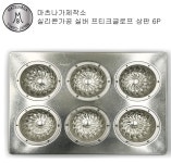 마츠나가제작소 실리콘가공 실버 프티크글로프 상판 6P : JAPANHERB