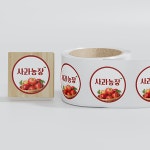 ★주문제작★ 스티커류 주문 제작(사과농장) : 태방특수포장