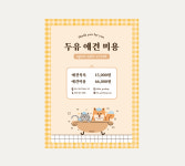 펫샵 애견 전단지 카페 미용 디자인 제작 인쇄 a4 100장 : 우담 디자인