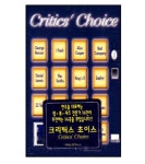 Critics Choice - (미개봉카세트테이프) : 클릭앤클릭