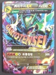 포켓몬카드 [A+급] M 레쿠쟈 EX XY0 : 복규