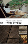 스테이이심플 와이드 캠핑테이블 : 마미랑스토어