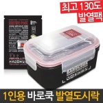 바로쿡 발열팩 발열도시락 BC003 850ml 1200ml 캠핑용품 보냉가방 [AA1] 발열도시락850ML+발열팩 : 아란다솜