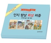새샘 치매 예방 인지 향상 회상 퍼즐 추억의 놀이 4종 세트 : 뉴플러스유통