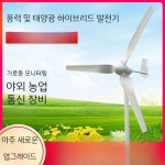 가정용 소형 풍력 터빈 고성능 태양열 하이브리드 220v24v : 성연비즈샵