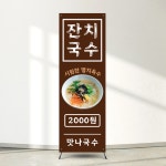 잔치국수 배너 B180 페트재질 베너 배너 제작 : 팔학군디자인