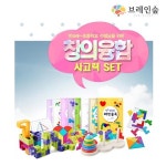 브레인숲 창의융합 사고력 세트 : 예하팩토리
