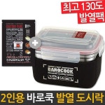 바로쿡 발열도시락 용기 1200ml BC007 발열팩 캠핑용품 바로쿡 발열도시락 용기 1200ml BC-007 +발열팩 캠핑용품 : 아란다솜