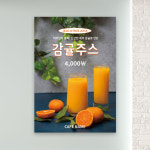 감귤주스 포스터 PC-202 생과일주스 카페 POP 무광 A4 : 토리배너