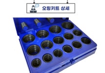 오링키트 NBR70 P,G(mm) 382PCS : 삼정오일씰