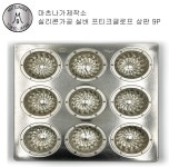 마츠나가제작소 실리콘가공 실버 프티크글로프 상판 9P : JAPANHERB