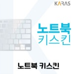 보스트로 14 5415 0002KR 16GB램용 노트북키스킨 : 컴퓨터119 스토어