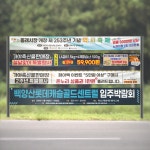 지정 게시대 실외 현수막 육교 가로수 디자인 출력 제작 : 온디자인인쇄
