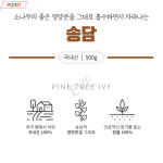 소나무의 영양을 그대로 먹고자란 국내산 순수원물 송담 건재500g : 이브상사