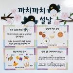 소하랑 까치 설날 환경구성 어린이집 유치원 도안 : 소하랑 스토어