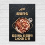 족발 음식점 포스터 food347 A4 : 디자인킹