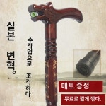 복록수 조화 원목 지팡이 노인 용머리 지팡이 글씨 미끄럼 방지 노인 나무 지팡이 등산 선물 : 운수좋은1
