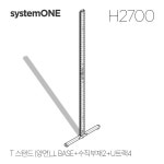 [시스템ONE] T 스탠드(자립형, 양면) H2412~2700 (T BASE+수직부재+U트랙x2) : 펀잇쳐스Fun-it-Urs