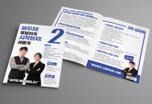 국회의원선거/위원회선거/노조선거포스터 : 영애드