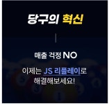 당구장 리플레이(JS리플레이) 32인치모니터및 브라켓(비포함) : JS리플레이