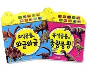 어깨동무 공룡 사운드북 세트(2종) : 나나블리스