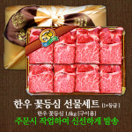 군위축협 이로운한우 꽃등심선물세트 1+등급 1.6kg (냉장) : 군위축협 축산물프라자