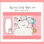 흑임자와 친구들 랩핑지 A4 50장 랩지 수봉접기 수제봉투만들기 : 제제문구점