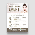 FL-b002 피부관리샵 에스테틱 스킨케어 뷰티샵 전단지 A4 단면 50매 : 아소 디자인