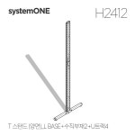 [시스템ONE] T 스탠드(자립형, 양면) H2412~2700 (T BASE+수직부재+U트랙x2) : 펀잇쳐스Fun-it-Urs