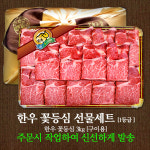 군위축협 이로운한우 꽃등심선물세트 1등급 3kg (냉장) : 군위축협 축산물프라자
