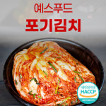 포기1.2kg외 별미김치들 /국내산 소량김치 /1인가구용김치 : 예스푸드 YES FOOD