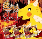 흔드는 붙이는 핫팩 뜨래곤 2023생산 : dongimall