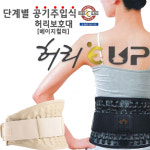 에어메디칼 수동식 공기주입식 허리 E-UP 보호대 허리 견인치료 척추 고정 자세교정 허리 보호대 : 유한헬스케어